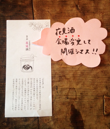 hanamisake2015.jpg